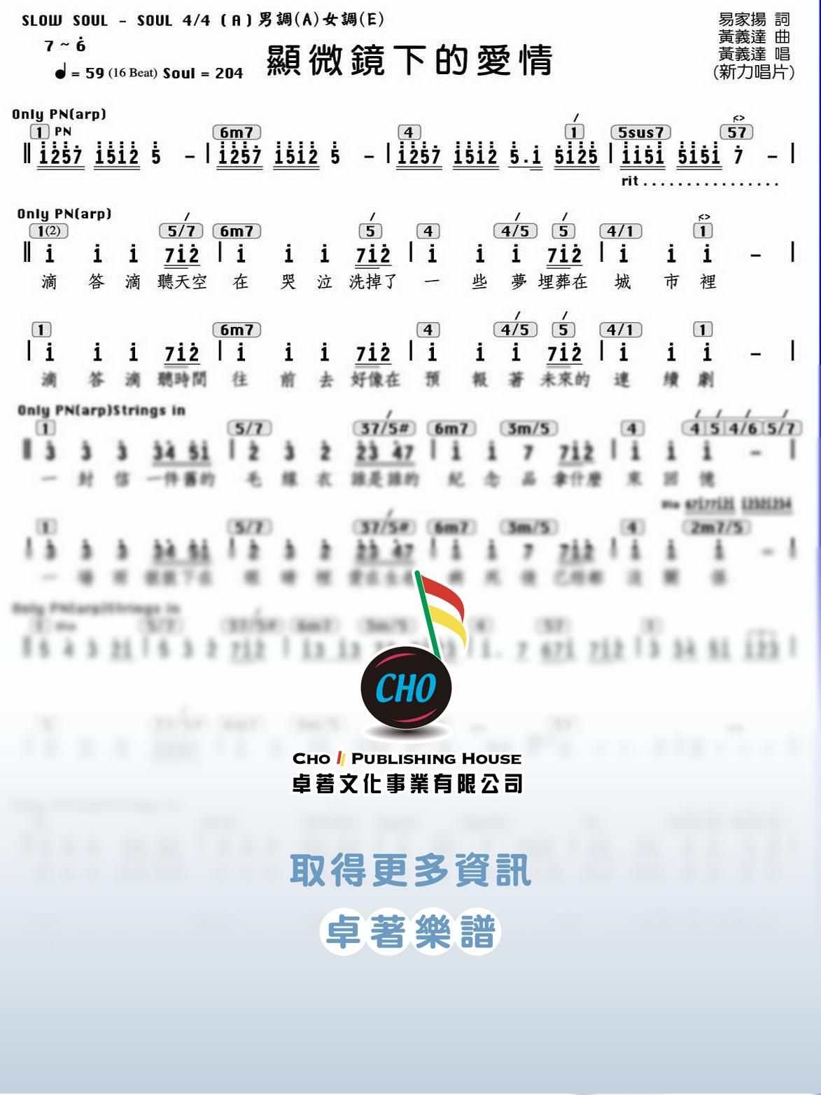 顯微鏡下的愛情